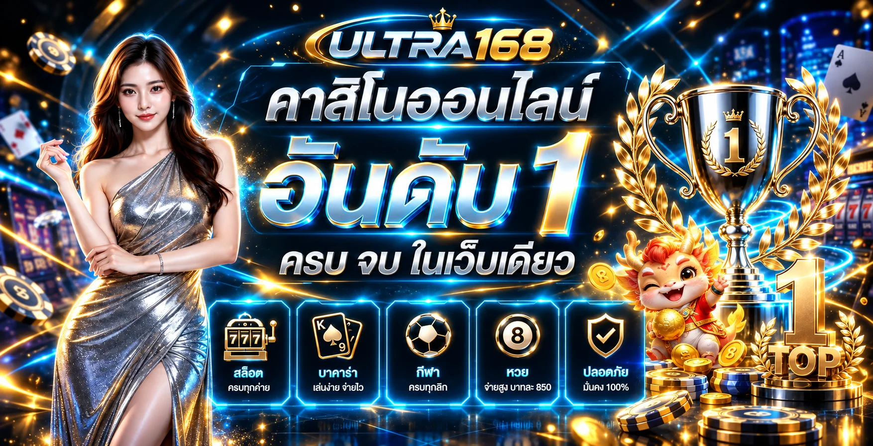 ULTRA168 คาสิโนออนไลน์ครบทุกหมวด