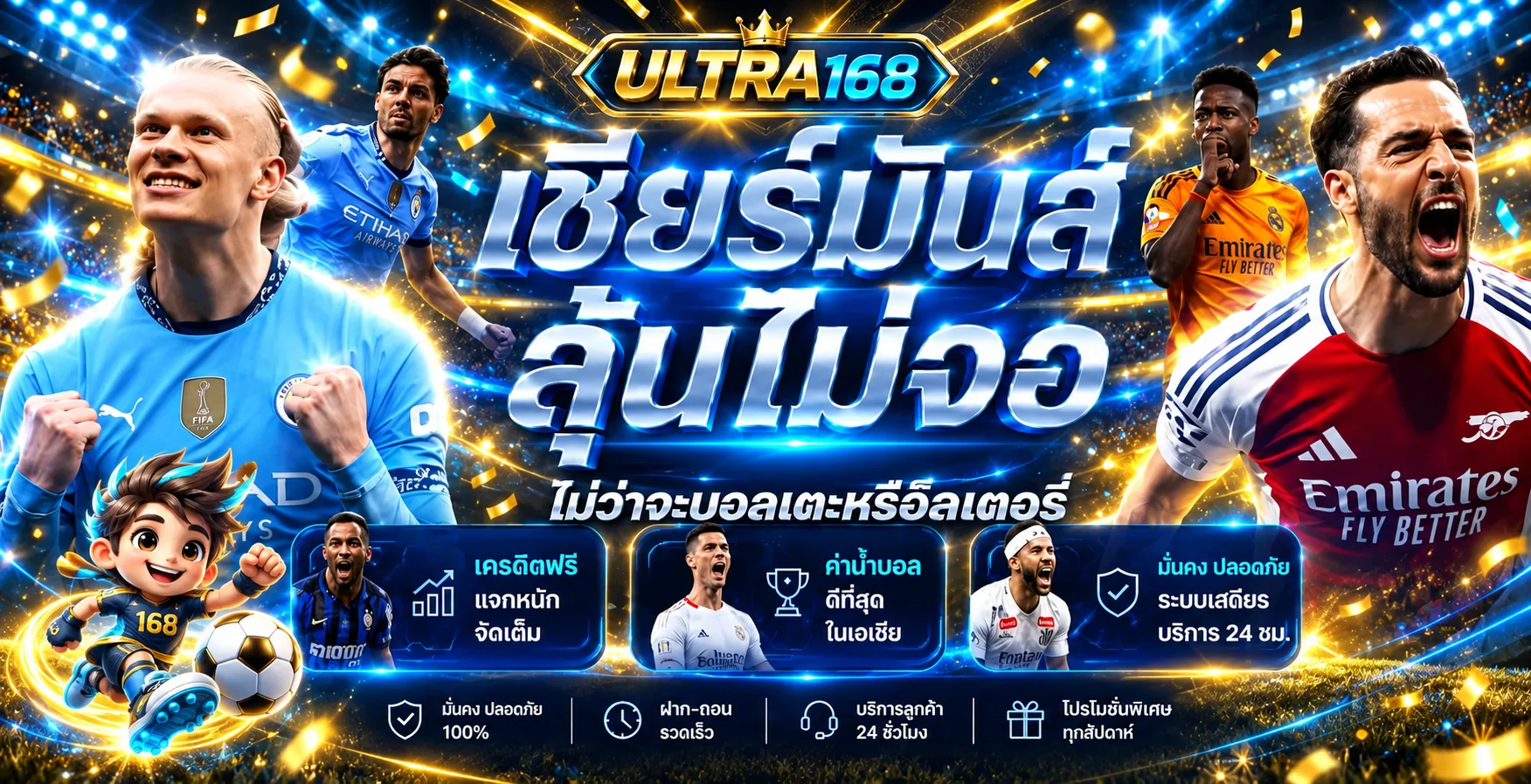 ULTRA168 กีฬาและผลบอลสด